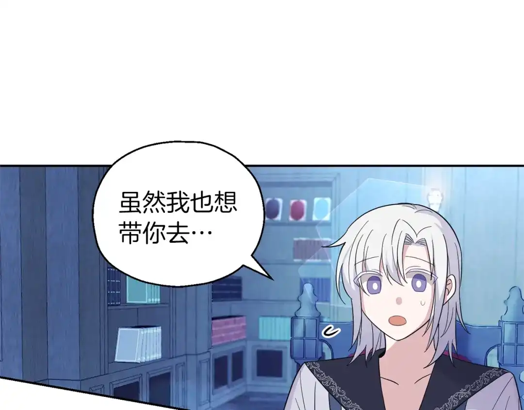 最菜魔王又怎样？ 第98话 交易 第129页
