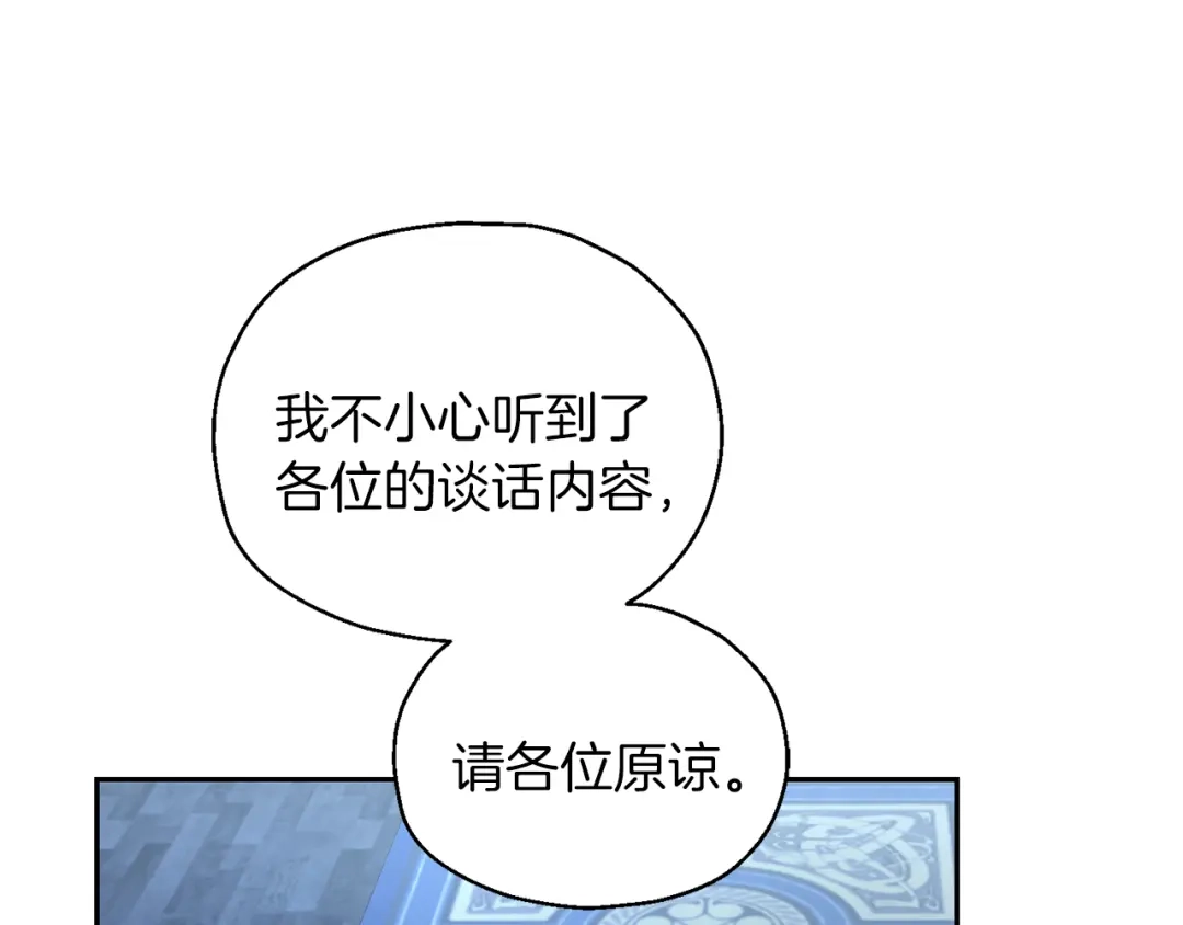 最菜魔王又怎样？ 第98话 交易 第82页