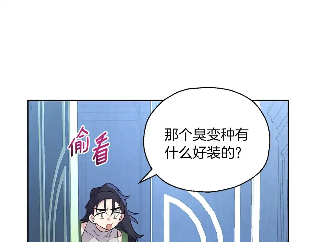 最菜魔王又怎样？ 第98话 交易 第99页