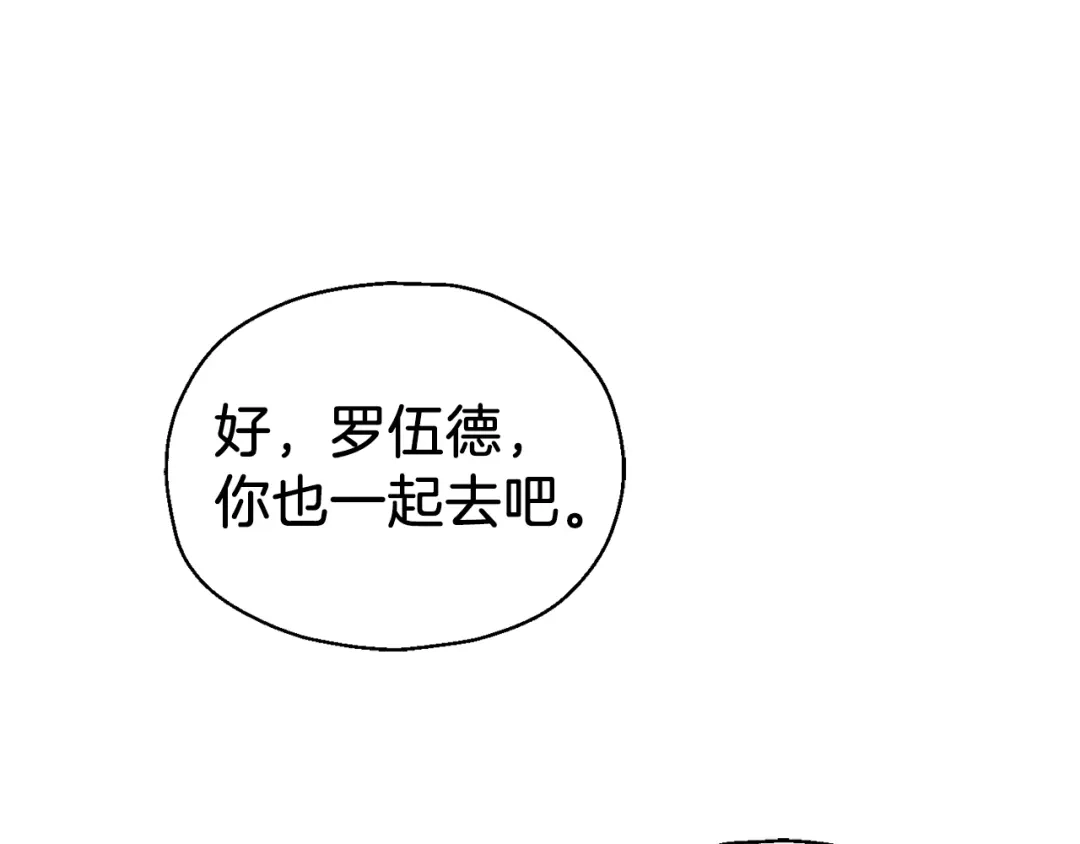 最菜魔王又怎样？ 第98话 交易 第142页