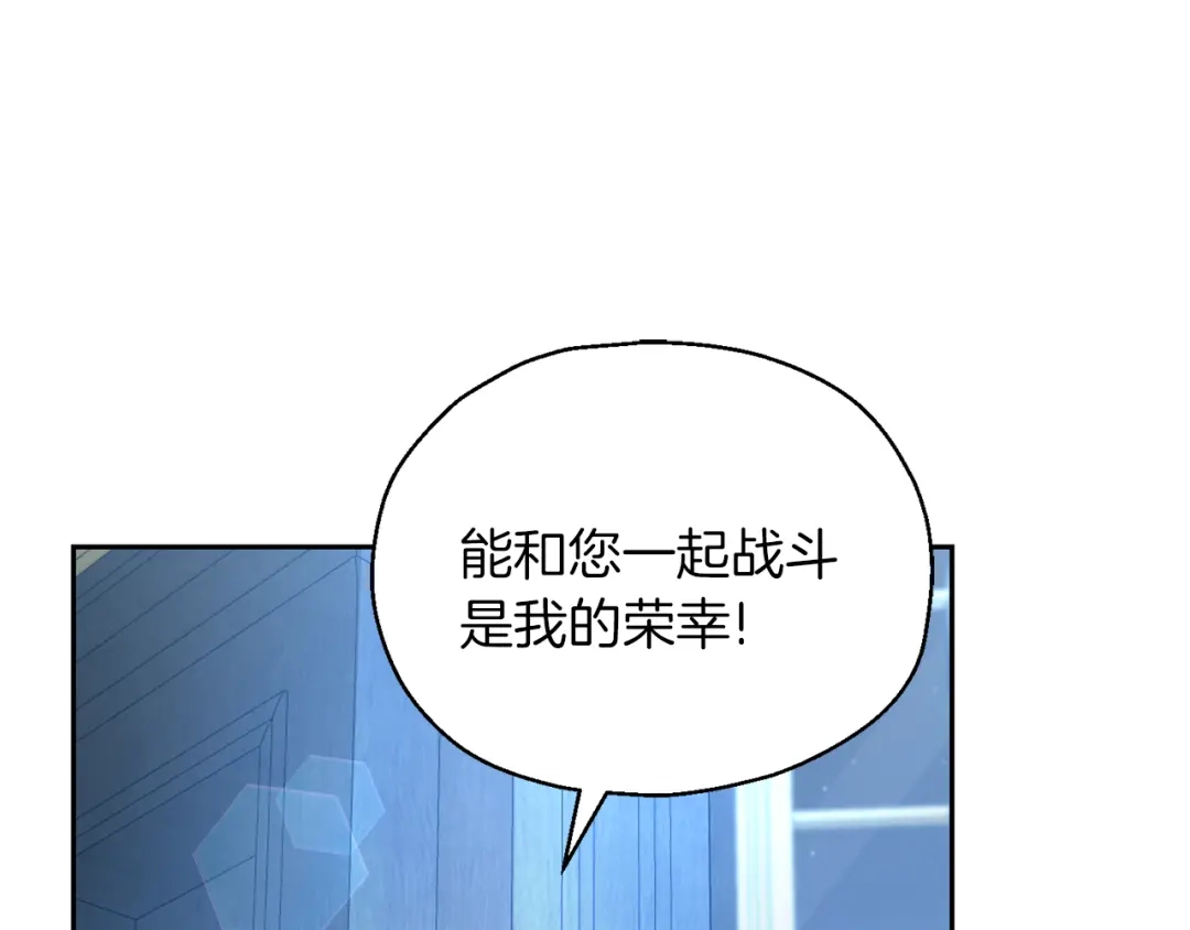 最菜魔王又怎样？ 第98话 交易 第149页
