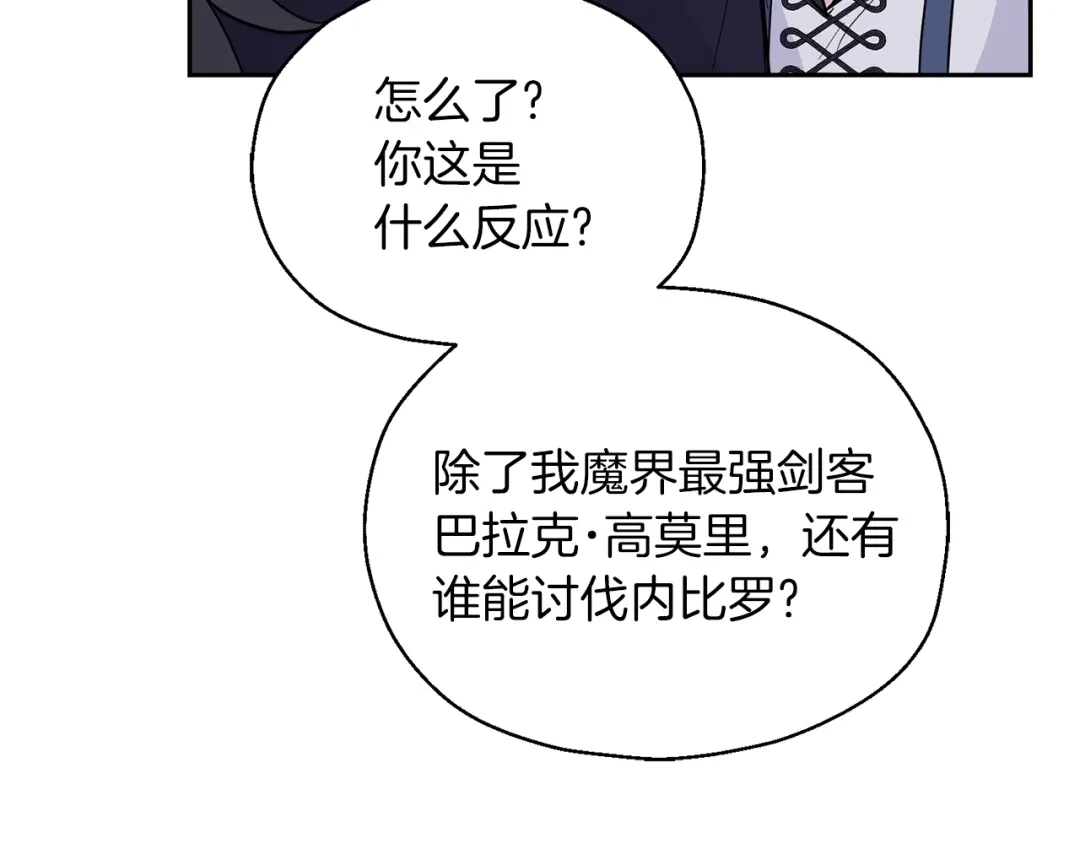 最菜魔王又怎样？ 第98话 交易 第109页