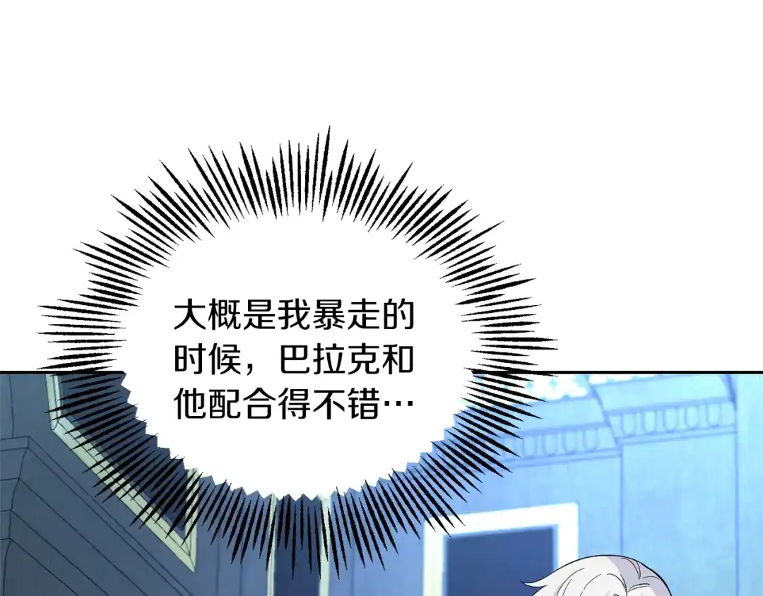 最菜魔王又怎样？ 第98话 交易 第138页