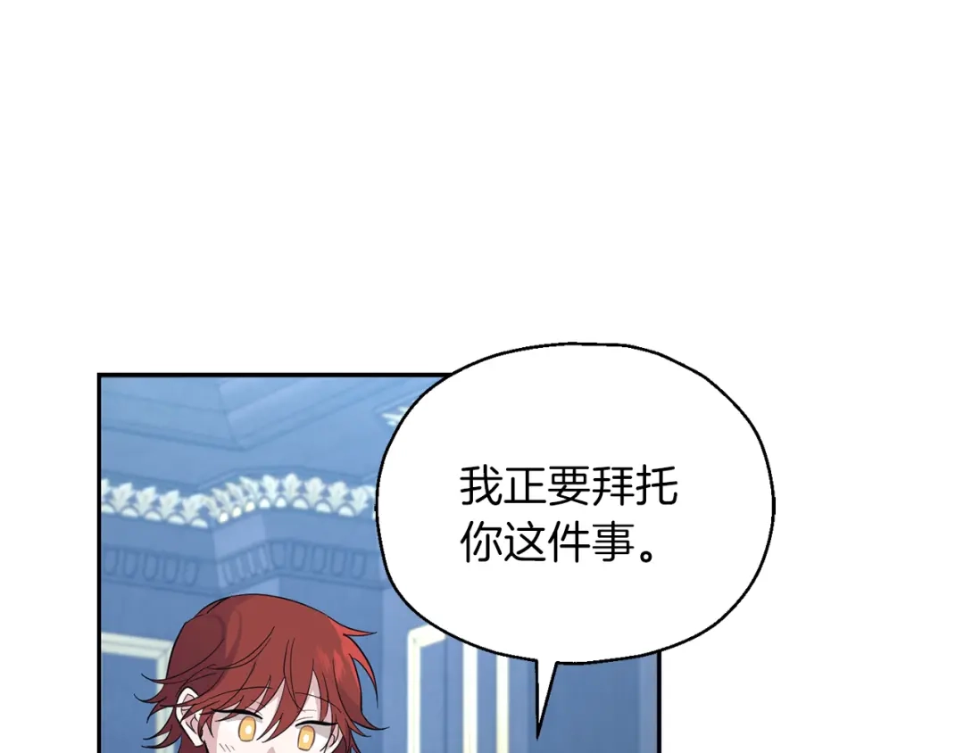 最菜魔王又怎样？ 第98话 交易 第88页