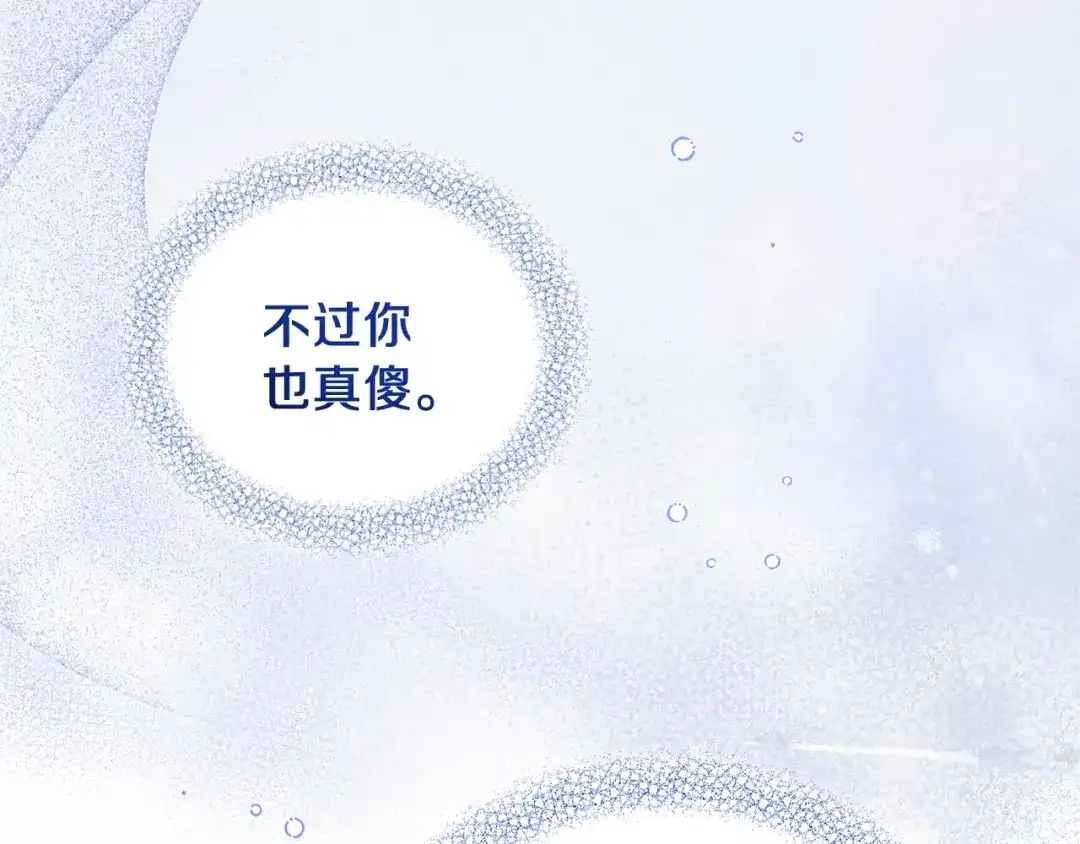 最菜魔王又怎样？ 第98话 交易 第170页