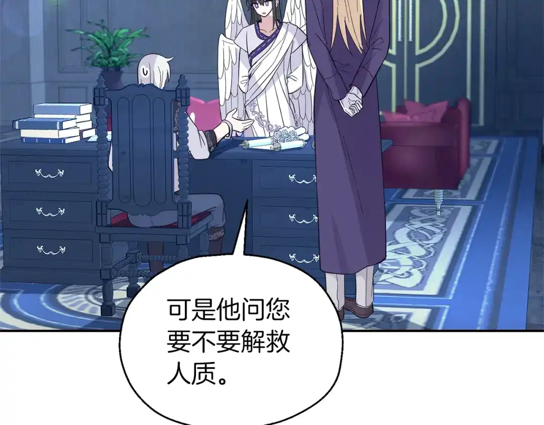 最菜魔王又怎样？ 第98话 交易 第42页