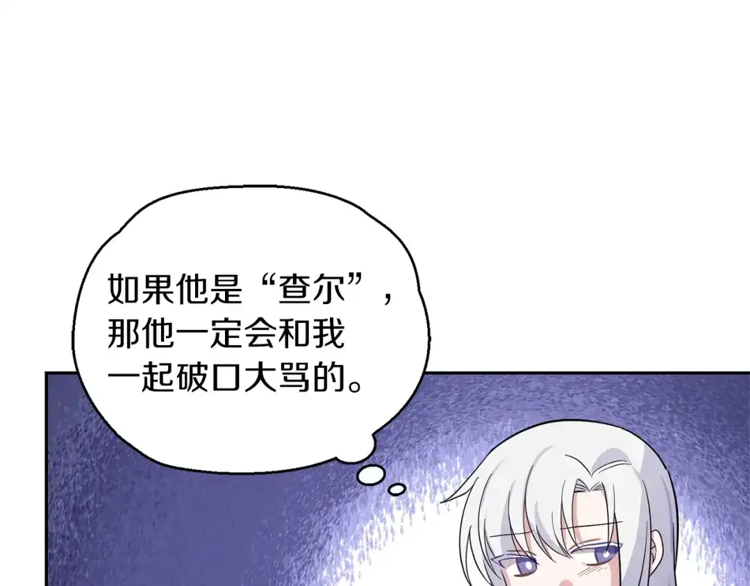 最菜魔王又怎样？ 第98话 交易 第56页
