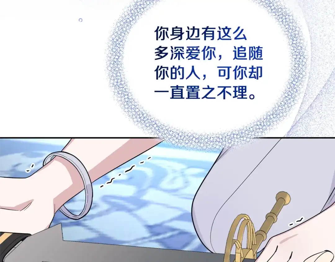 最菜魔王又怎样？ 第98话 交易 第171页