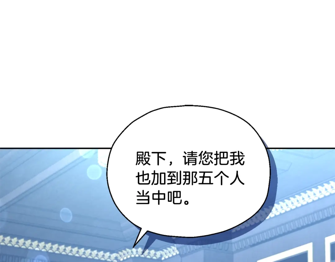 最菜魔王又怎样？ 第98话 交易 第85页