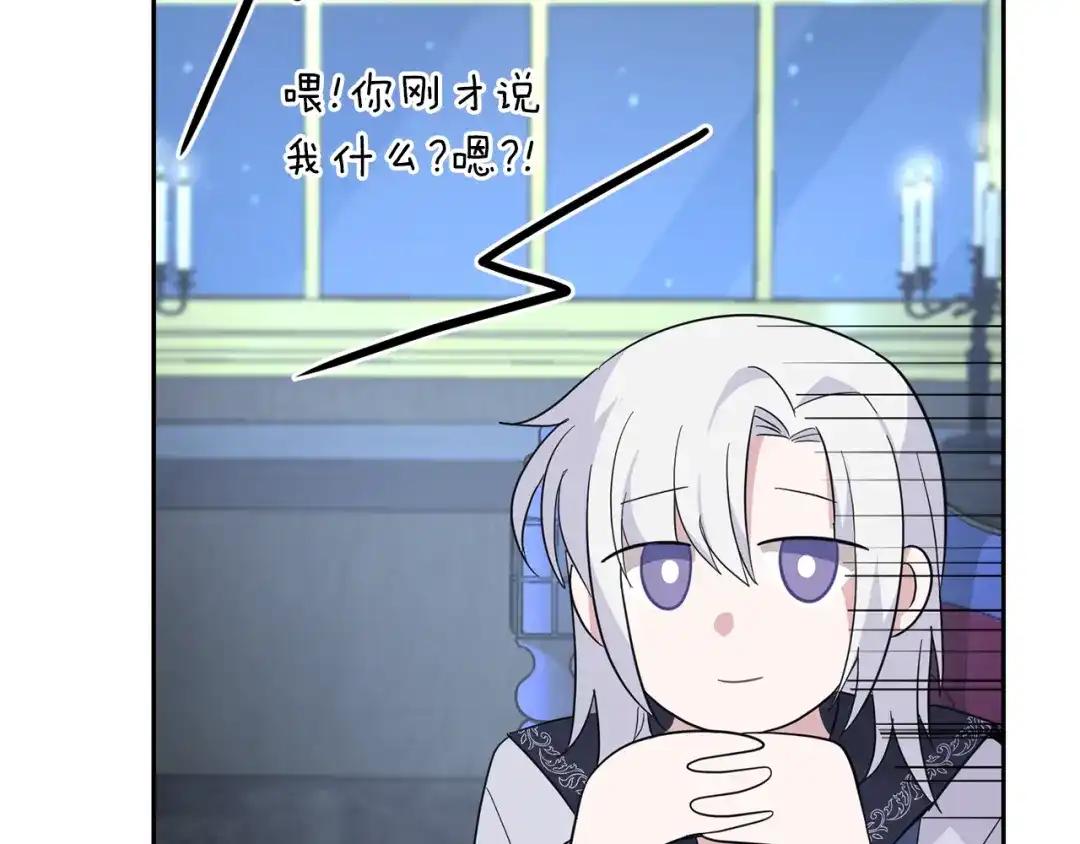 最菜魔王又怎样？ 第98话 交易 第120页