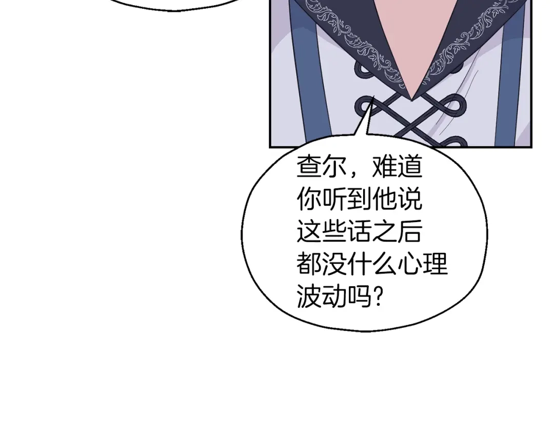 最菜魔王又怎样？ 第98话 交易 第52页