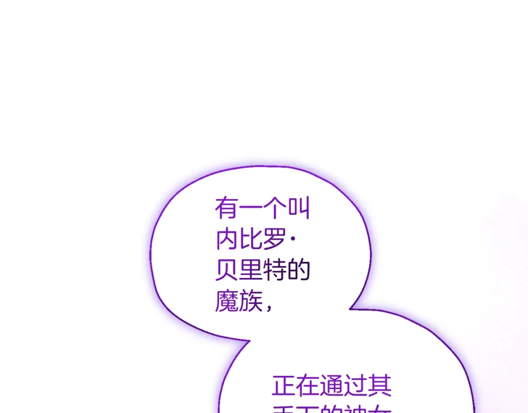 最菜魔王又怎样？ 第98话 交易 第18页