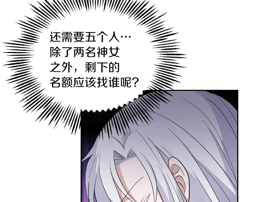 最菜魔王又怎样？ 第98话 交易 第71页