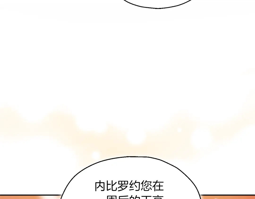 最菜魔王又怎样？ 第98话 交易 第31页