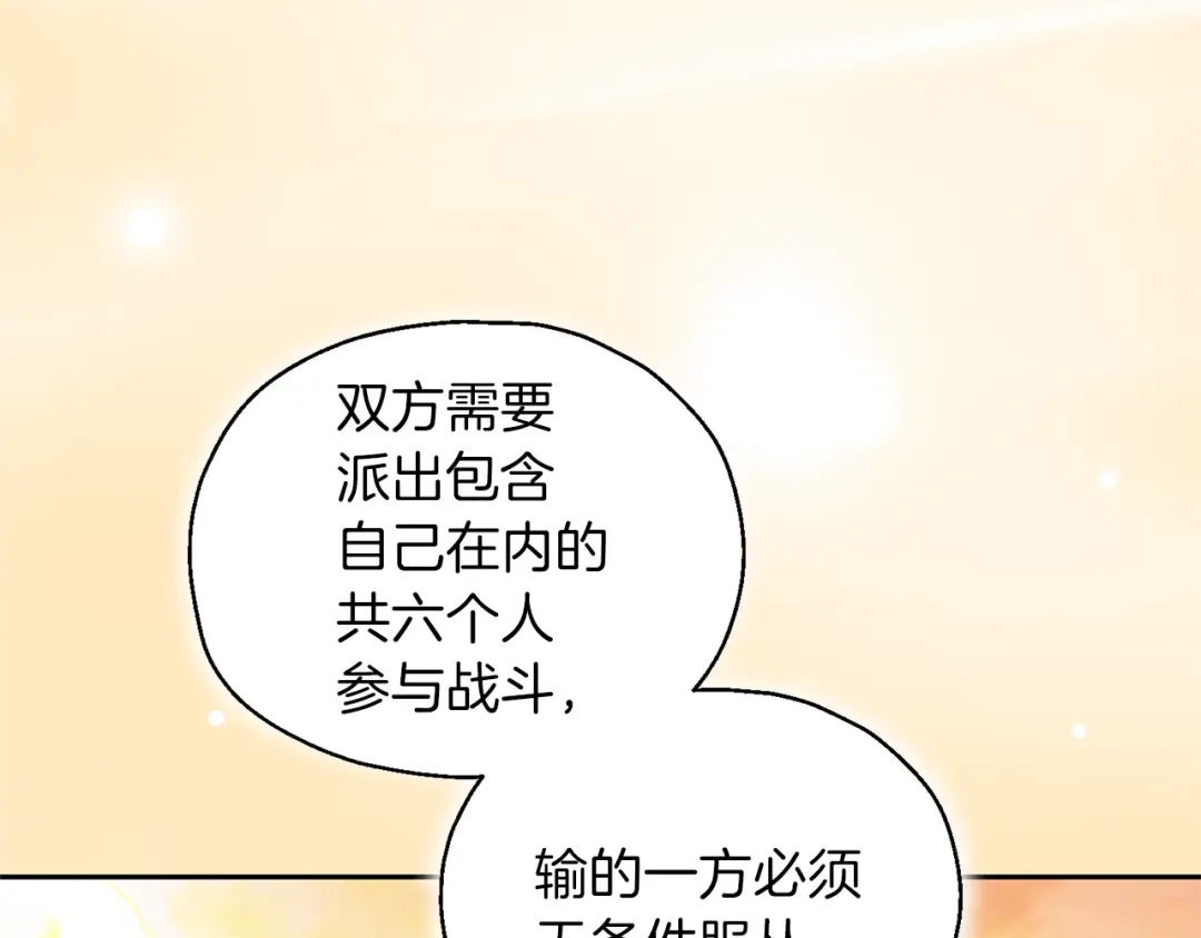 最菜魔王又怎样？ 第98话 交易 第34页