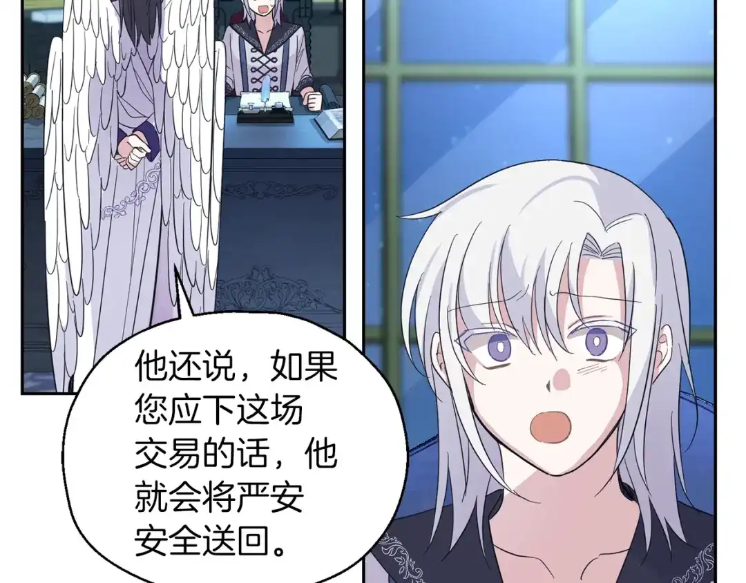 最菜魔王又怎样？ 第98话 交易 第51页