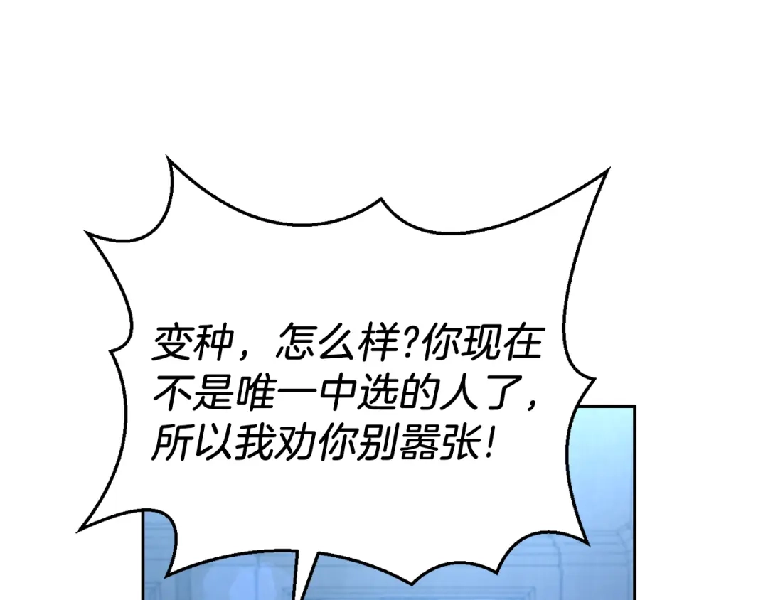 最菜魔王又怎样？ 第98话 交易 第114页