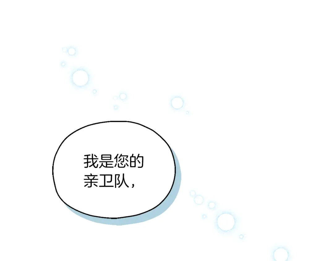 最菜魔王又怎样？ 第98话 交易 第164页