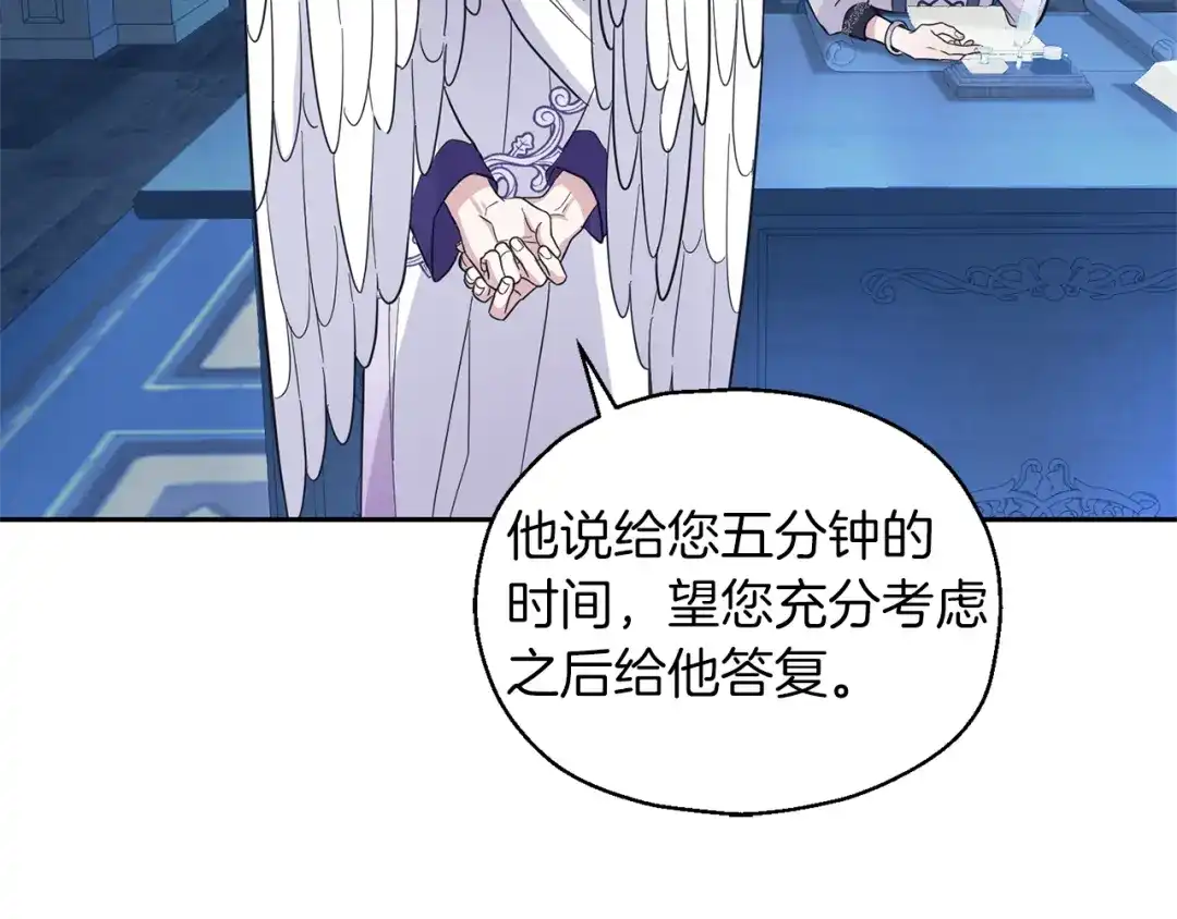 最菜魔王又怎样？ 第98话 交易 第59页