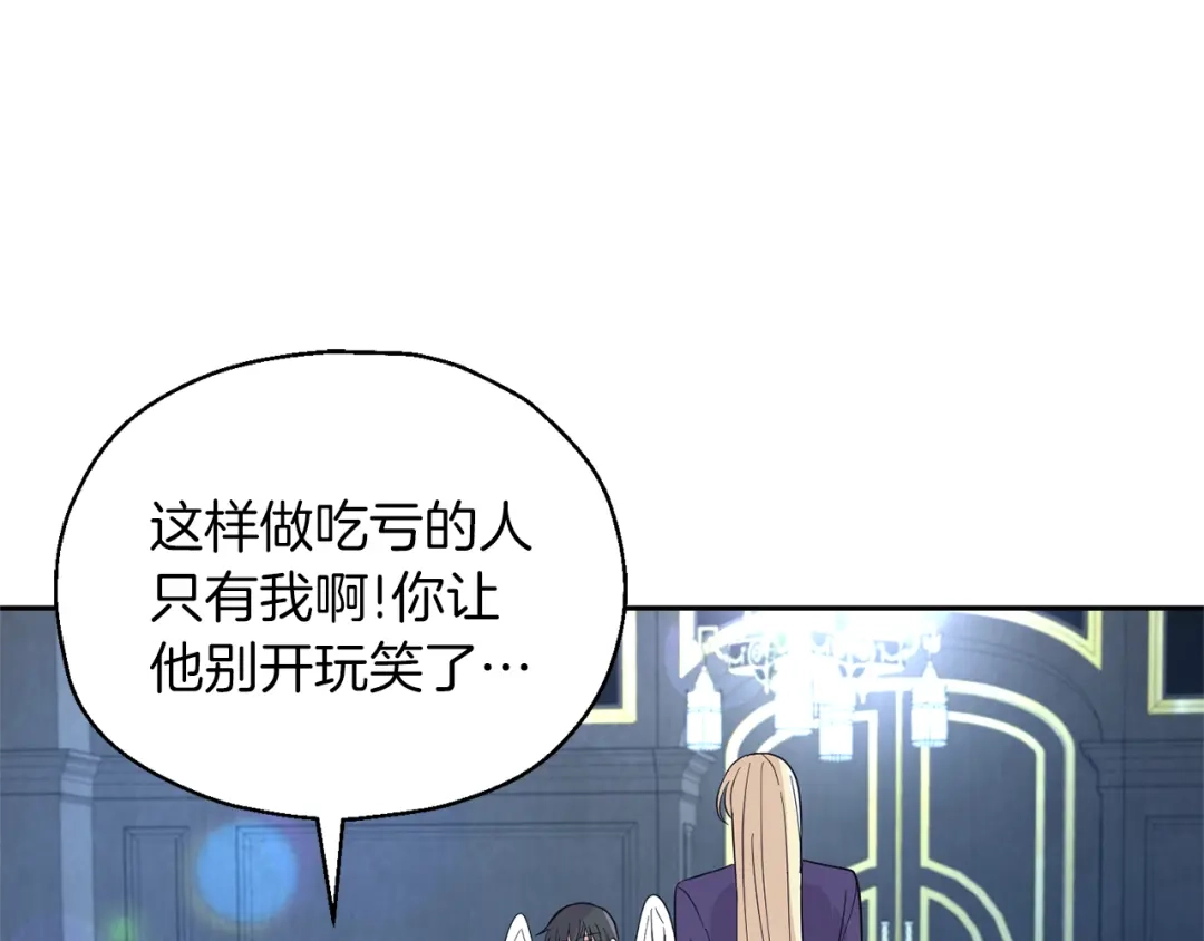 最菜魔王又怎样？ 第98话 交易 第41页