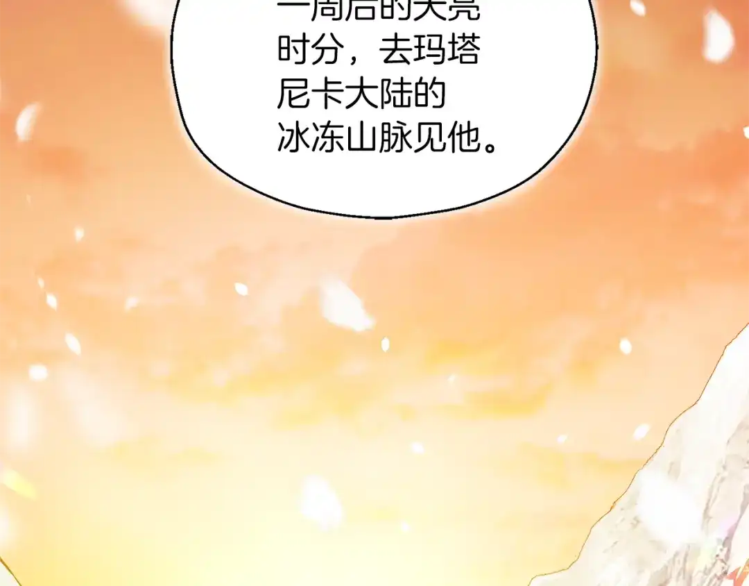 最菜魔王又怎样？ 第98话 交易 第32页