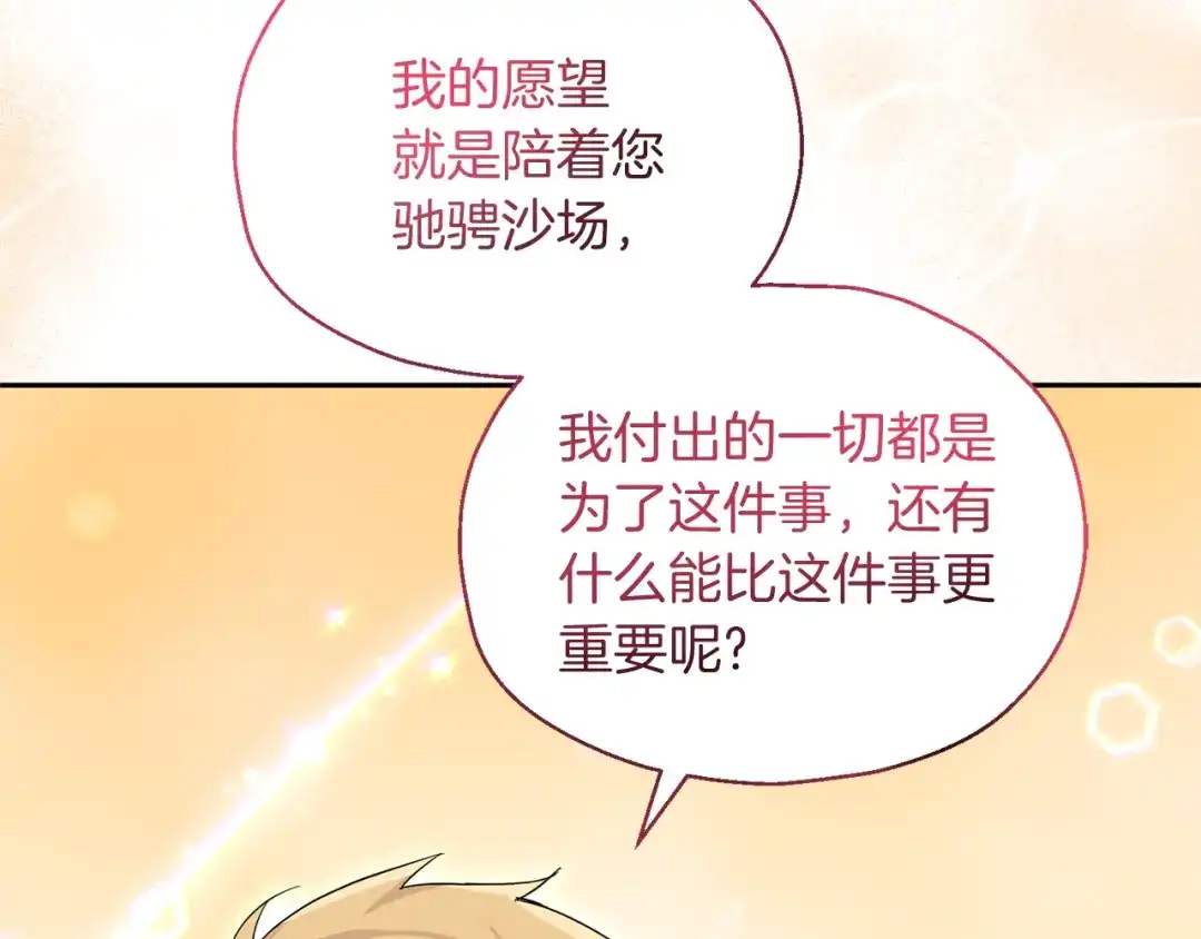 最菜魔王又怎样？ 第98话 交易 第160页