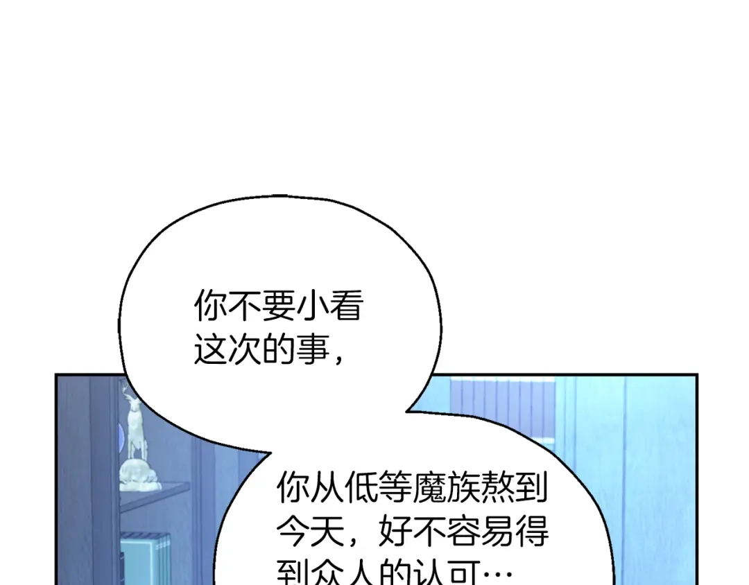 最菜魔王又怎样？ 第98话 交易 第152页