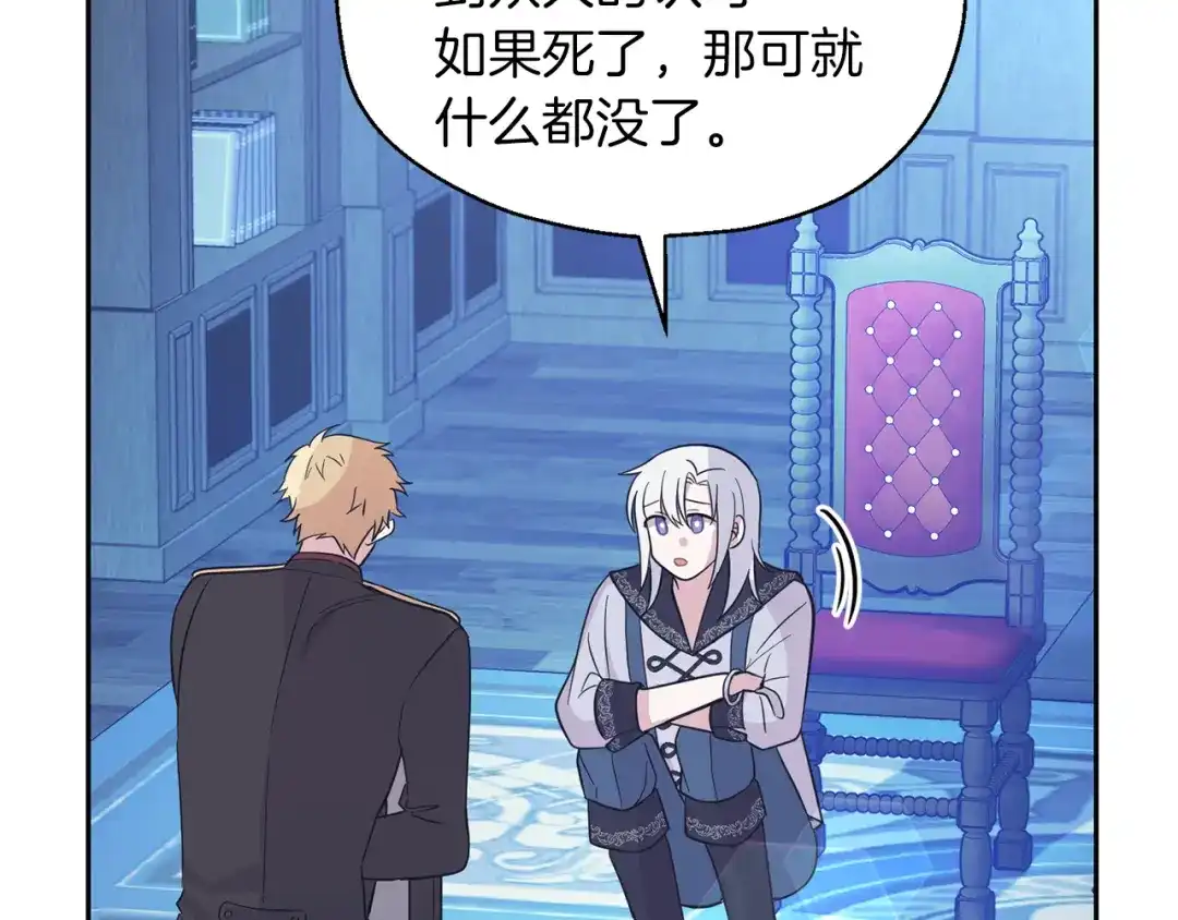 最菜魔王又怎样？ 第98话 交易 第153页