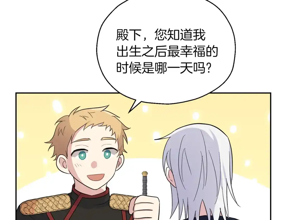 最菜魔王又怎样？ 第98话 交易 第155页