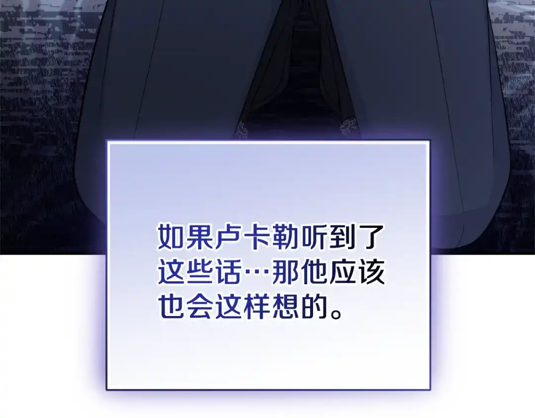 最菜魔王又怎样？ 第98话 交易 第180页