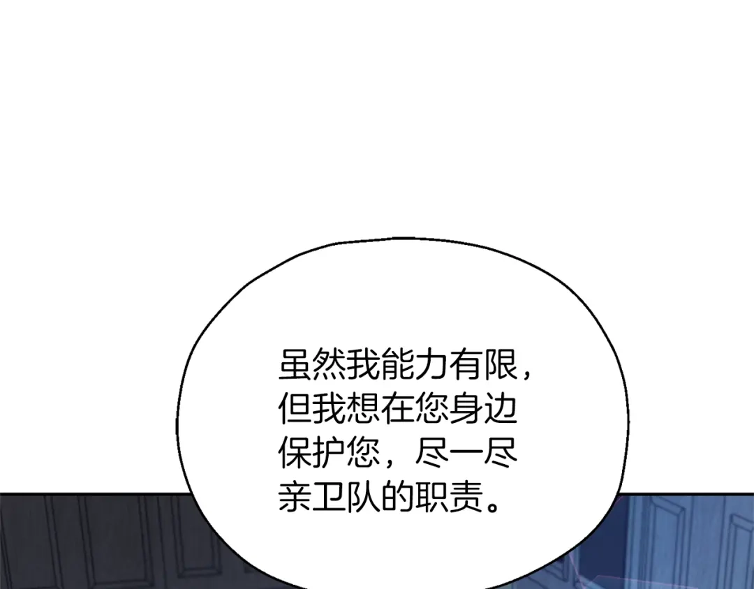 最菜魔王又怎样？ 第98话 交易 第125页