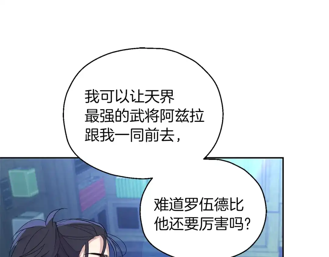 最菜魔王又怎样？ 第98话 交易 第135页