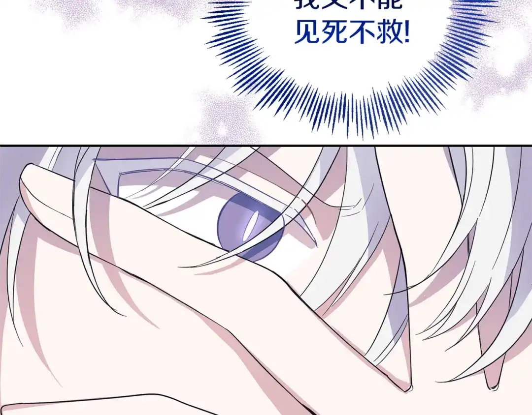 最菜魔王又怎样？ 第98话 交易 第64页