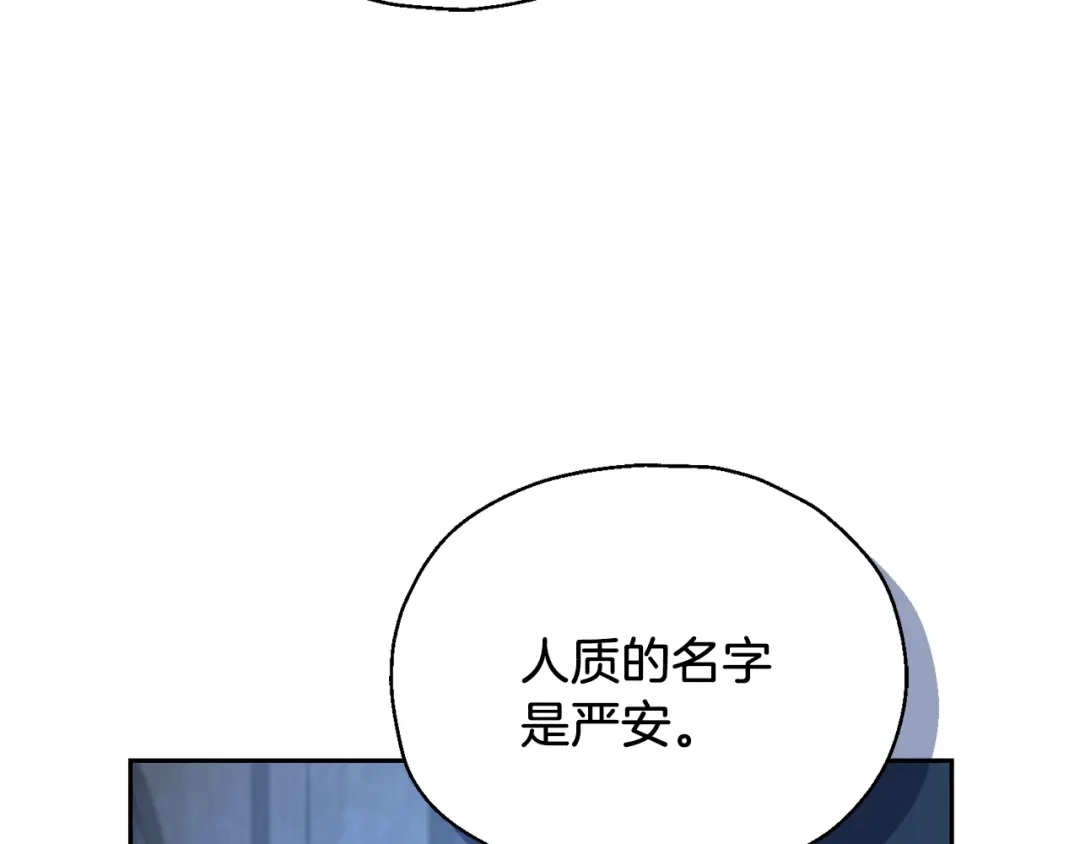 最菜魔王又怎样？ 第98话 交易 第43页