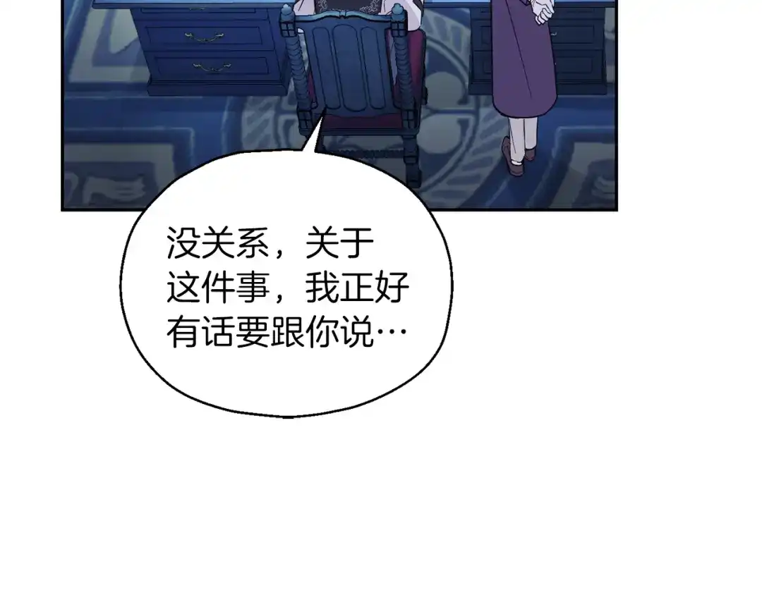 最菜魔王又怎样？ 第98话 交易 第84页