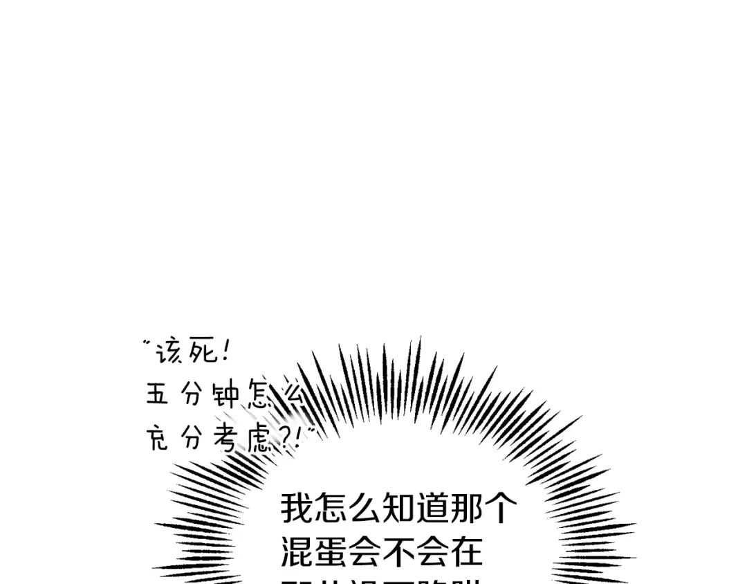 最菜魔王又怎样？ 第98话 交易 第60页
