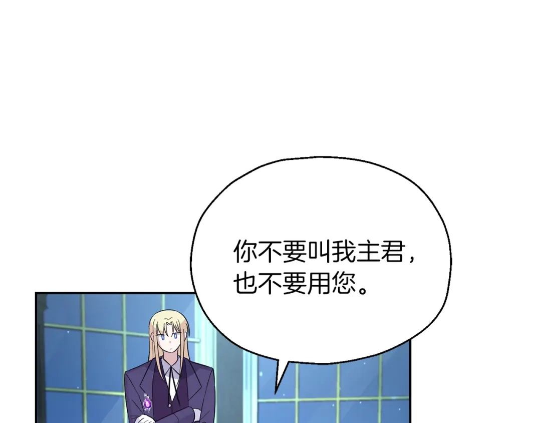 最菜魔王又怎样？ 第98话 交易 第10页