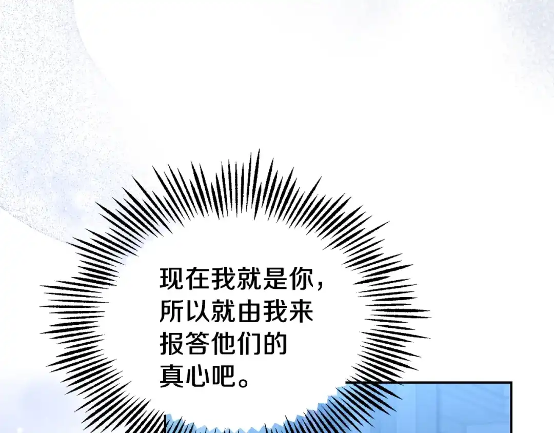 最菜魔王又怎样？ 第98话 交易 第173页