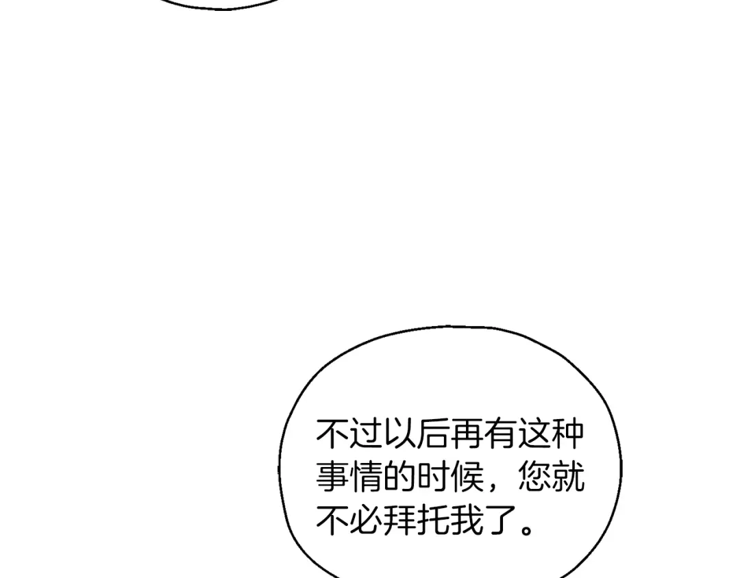最菜魔王又怎样？ 第98话 交易 第90页