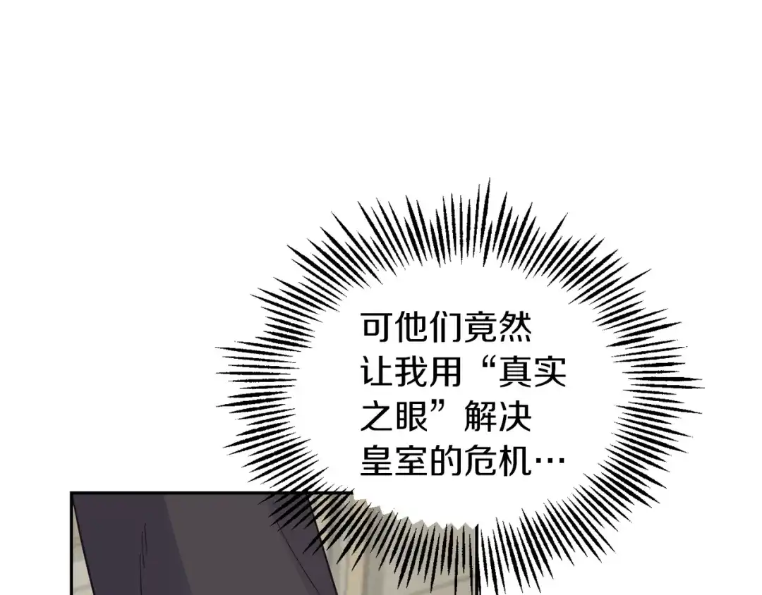 最菜魔王又怎样？ 第99话 真相是什么？ 第10页