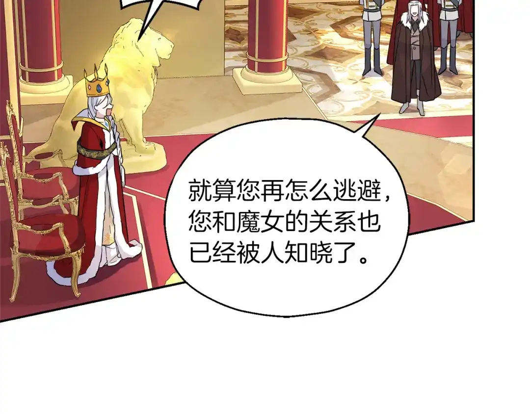 最菜魔王又怎样？ 第99话 真相是什么？ 第47页