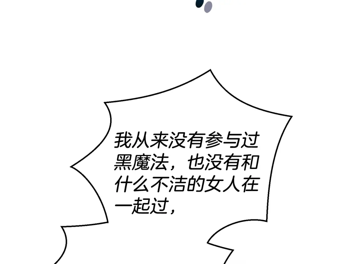 最菜魔王又怎样？ 第99话 真相是什么？ 第81页