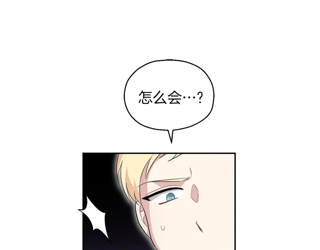 最菜魔王又怎样？ 第99话 真相是什么？ 第147页