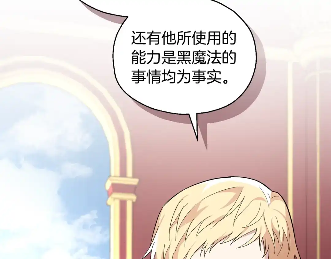 最菜魔王又怎样？ 第99话 真相是什么？ 第76页