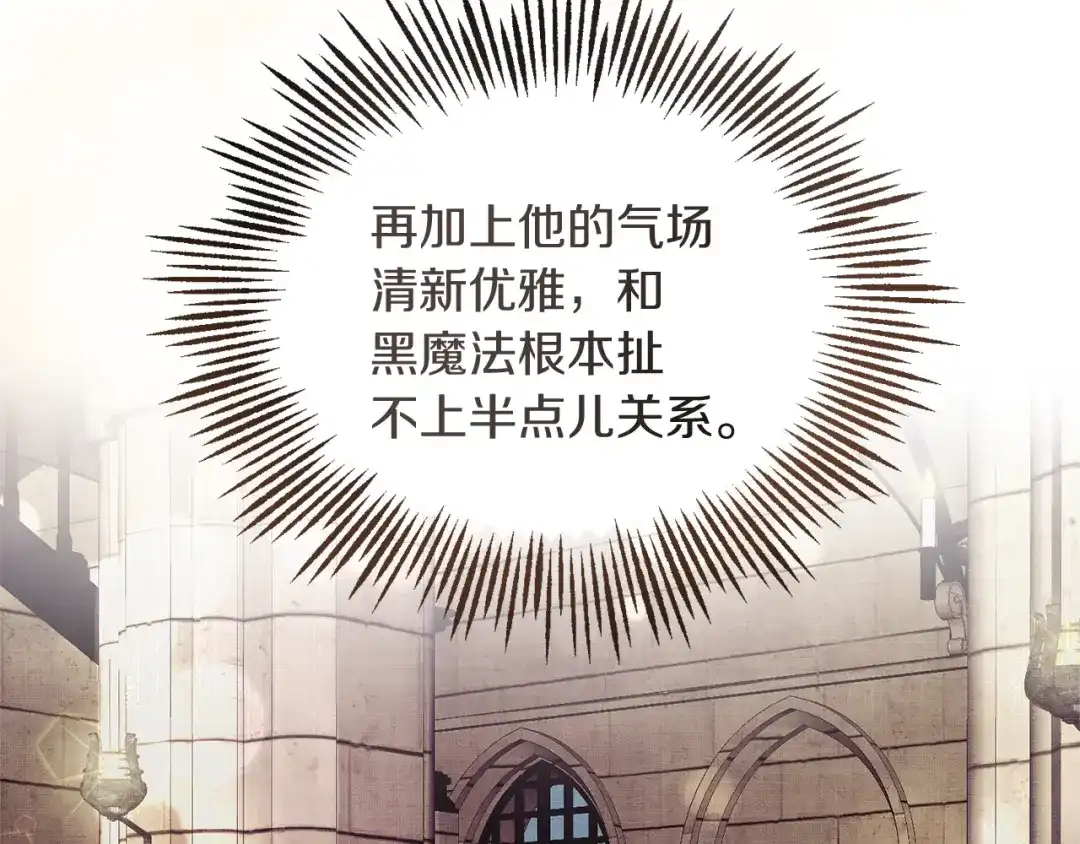 最菜魔王又怎样？ 第99话 真相是什么？ 第135页