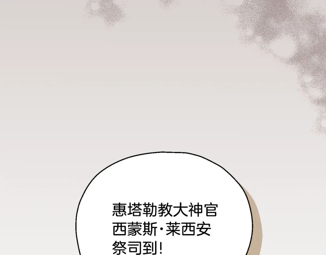 最菜魔王又怎样？ 第99话 真相是什么？ 第21页