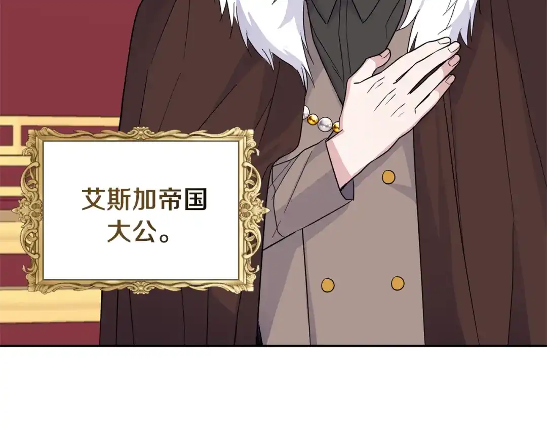 最菜魔王又怎样？ 第99话 真相是什么？ 第35页