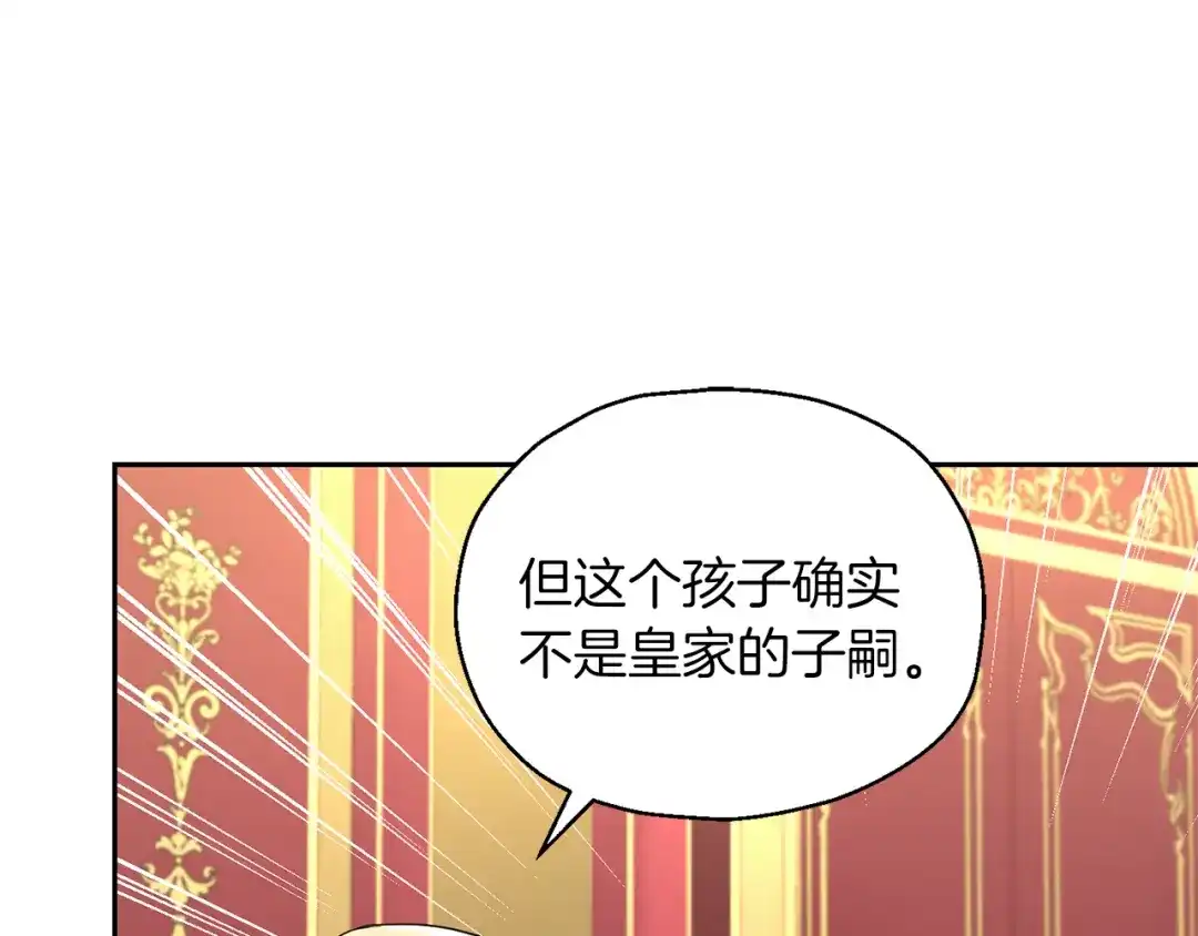 最菜魔王又怎样？ 第99话 真相是什么？ 第98页