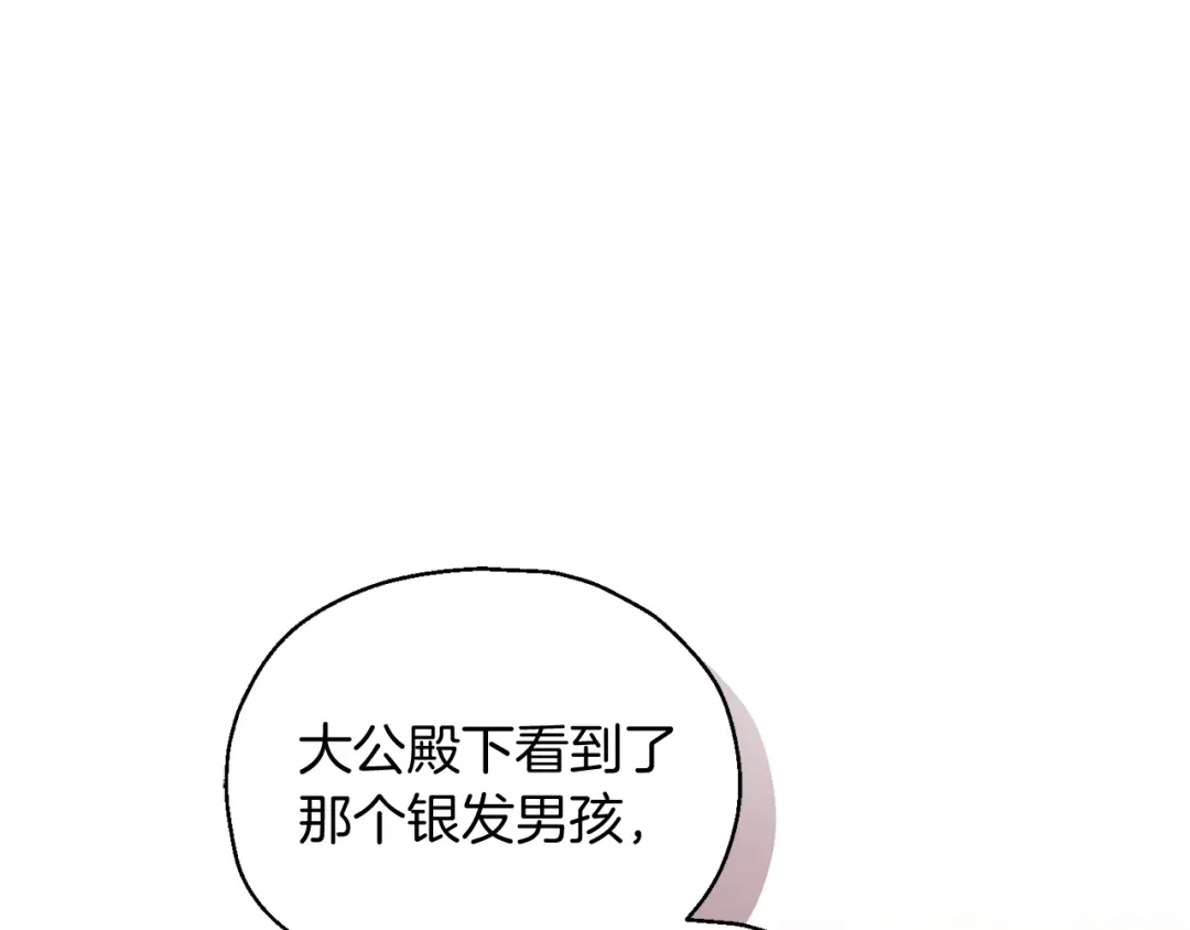 最菜魔王又怎样？ 第99话 真相是什么？ 第75页