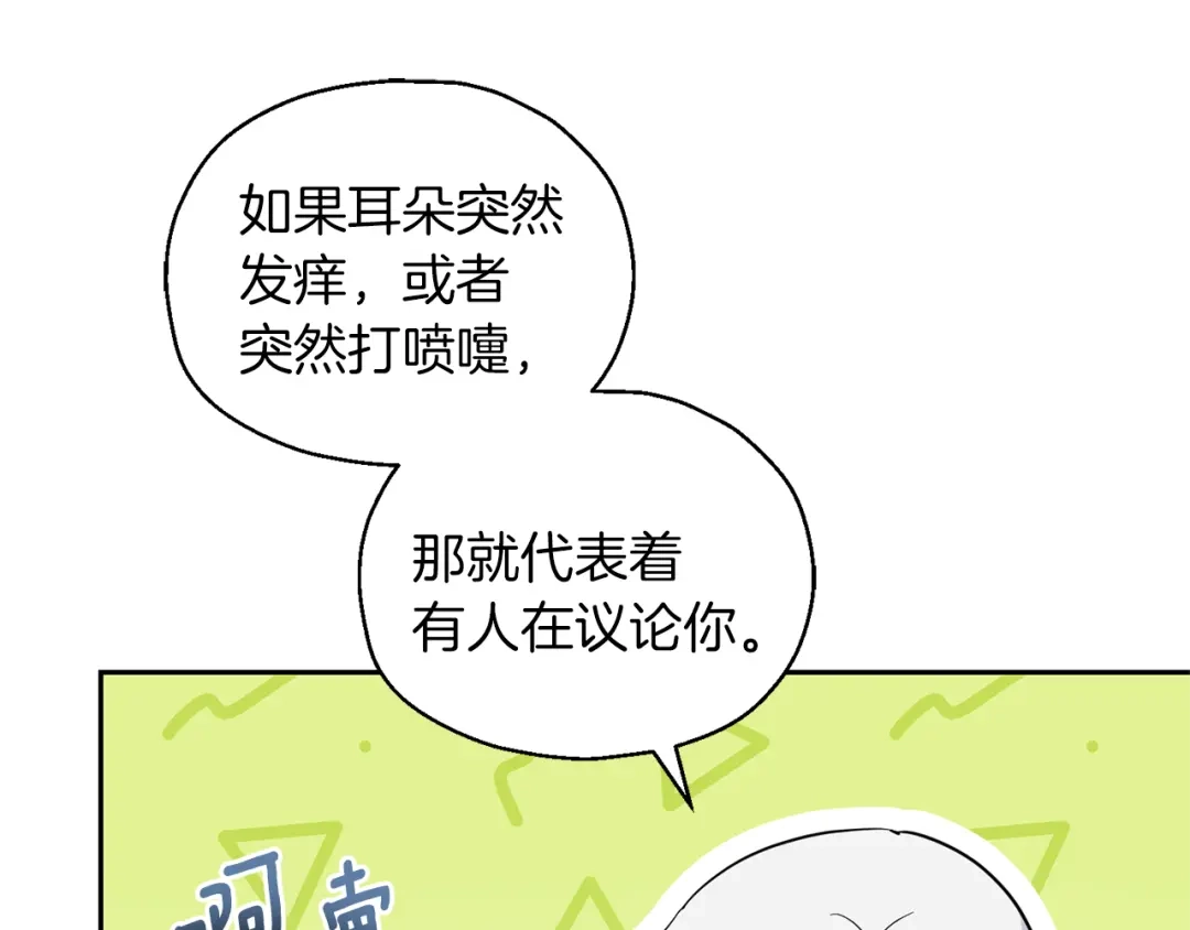 最菜魔王又怎样？ 第99话 真相是什么？ 第163页